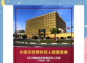 华体会全站-世俱杯门票购买全攻略
