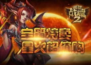 华体会登入-包含星火战魂在今日英雄联盟比赛中表现亮眼，完成三杀，成为当日焦点的词条