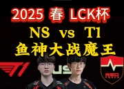 华体会-电竞世界杯：有惊无险，T1三局击败MKOI，晋级四强！