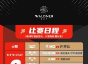 华体会-包含周末的中甲榜首大战，两队奖金基本都加到百万以上了的词条