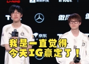华体会官网-包含LPL第三阶段：还没睡醒？IG零封WE，斩获首胜！的词条