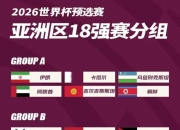 华体会-中日之战今晚开踢，世预赛组委会：文明助威，支持公平竞赛