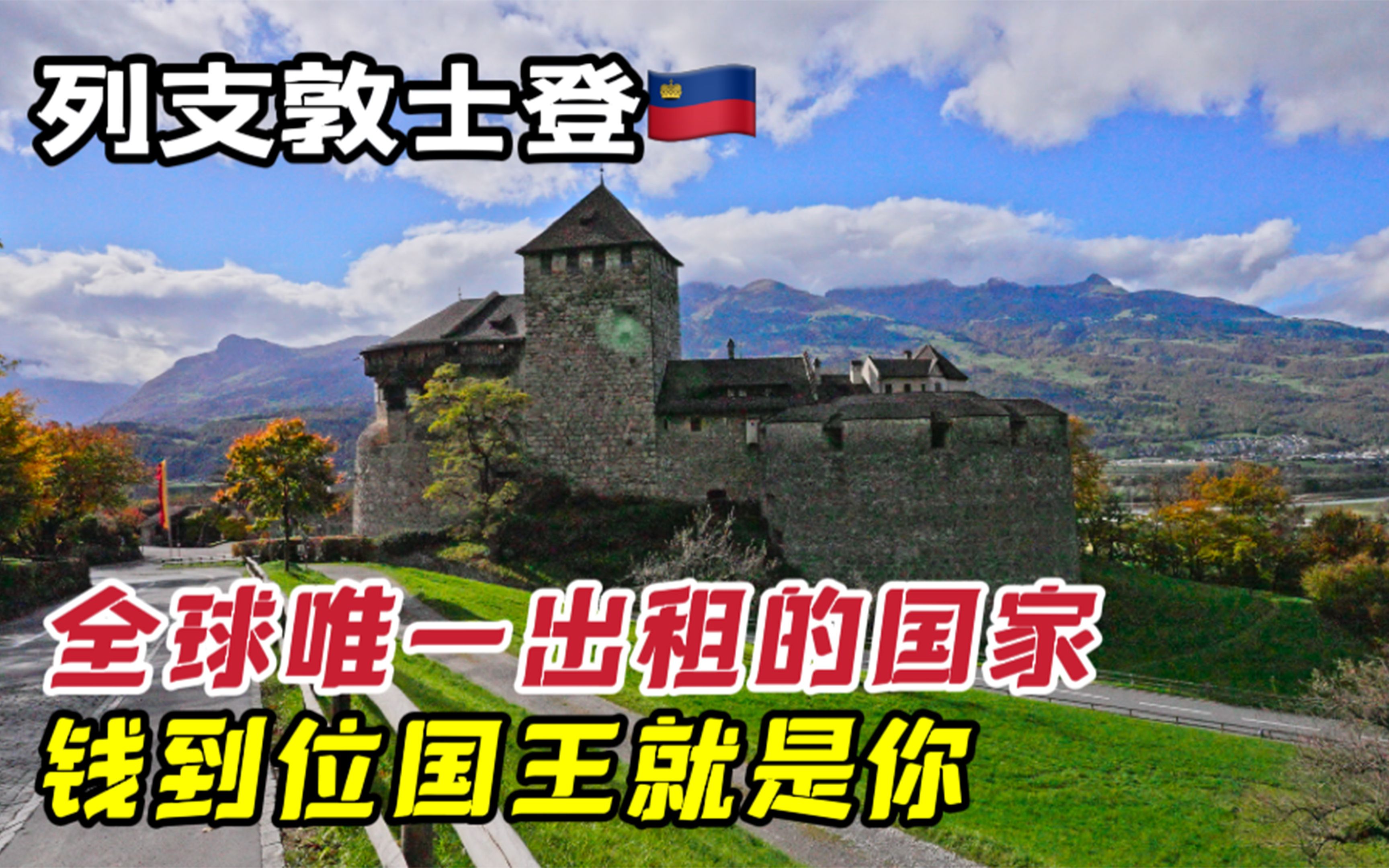 列支敦士登队止步资格赛，球迷为他们鼓劲的简单介绍