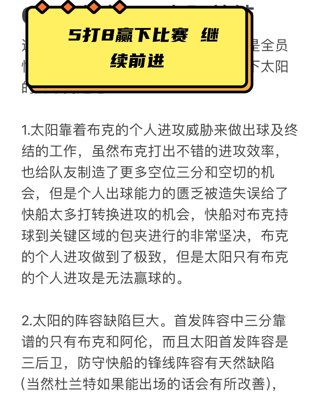 包含团队合作默契远超对手，豪取历史性胜利的词条