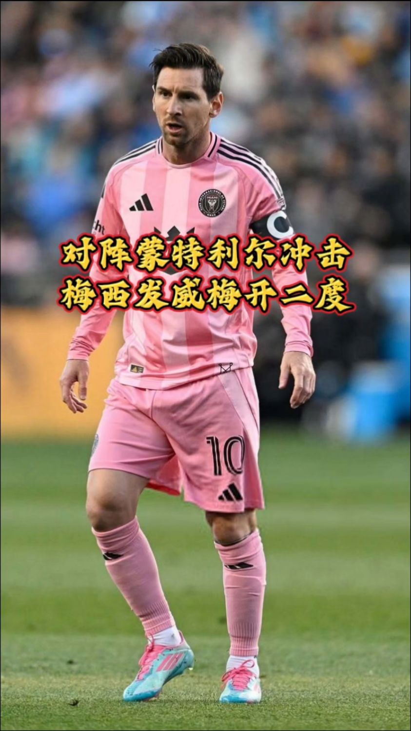 包含梅西梅开二度，巴黎轻松晋级四强的词条