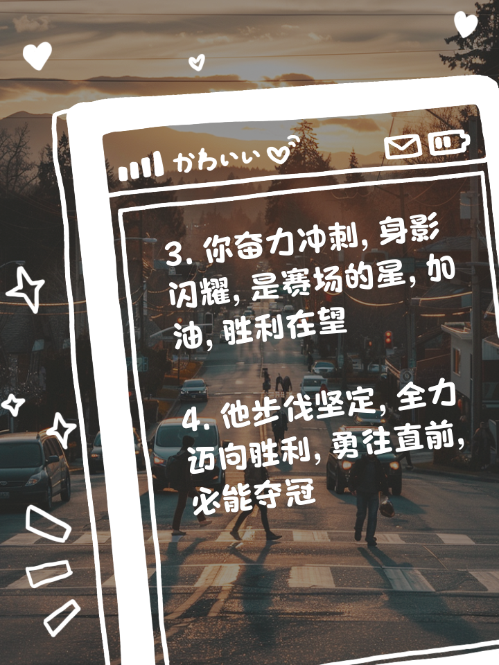 比赛胜利在望，球员全力冲刺