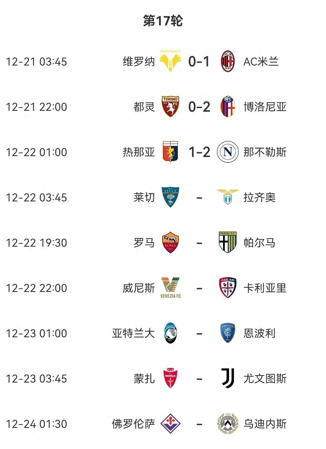 AC米兰不敌亚特兰大，遭遇连败的简单介绍