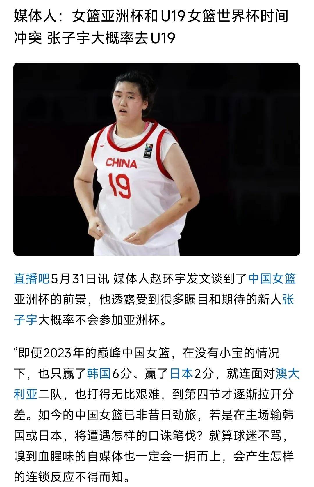 65分惨败！U19女篮世界杯-中国不敌美国无缘8强