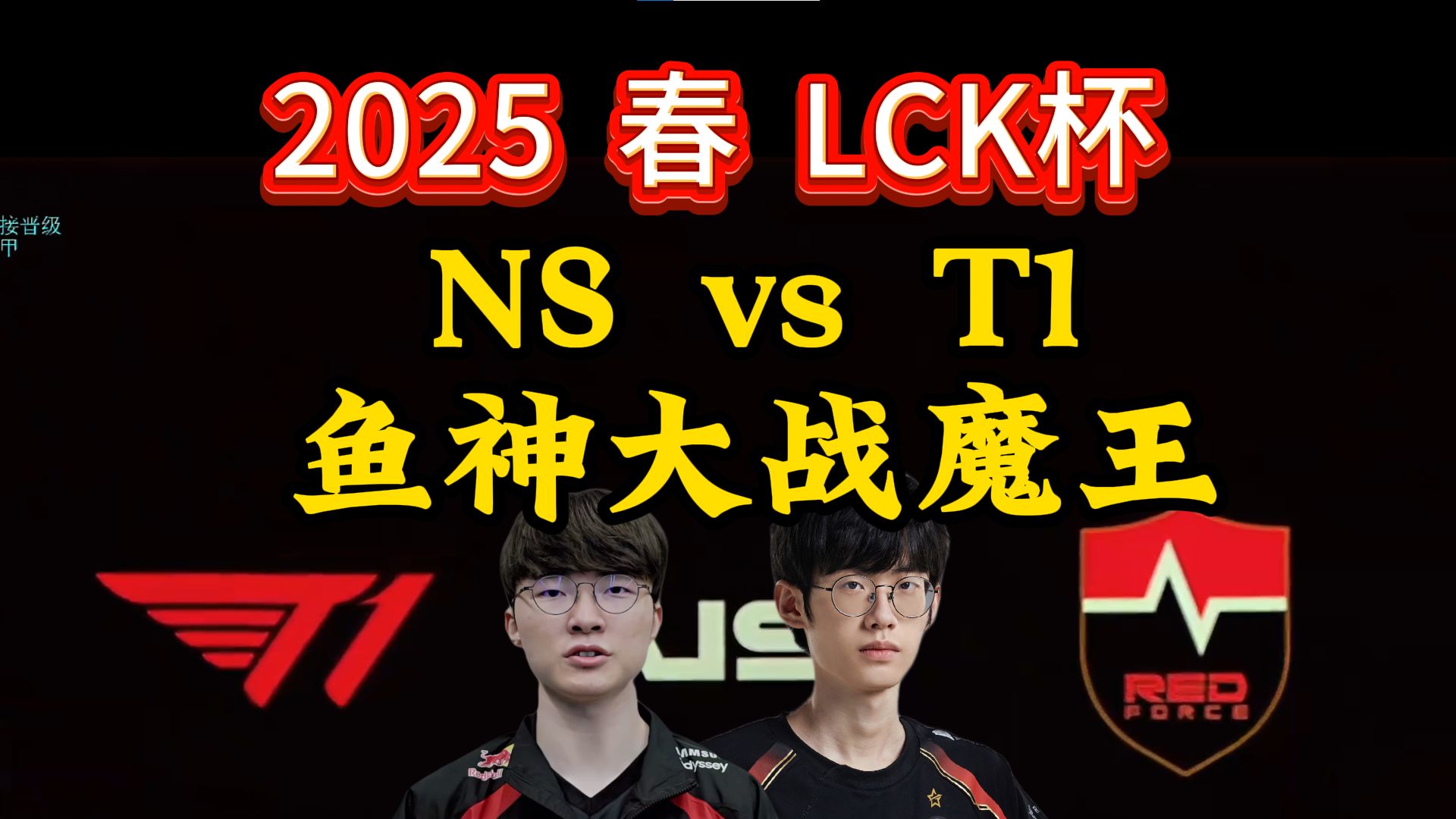 电竞世界杯：有惊无险，T1三局击败MKOI，晋级四强！