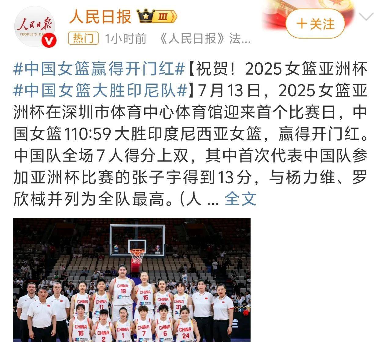 亚洲杯-张子宇11分钟13分女篮胜印尼51分的简单介绍