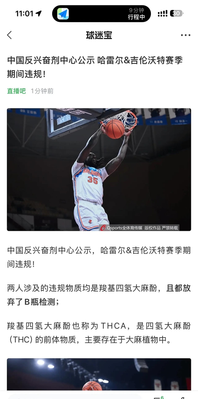 包含中国反兴奋剂中心官宣：广东吉伦沃特+新疆哈雷尔违规均会被禁赛的词条
