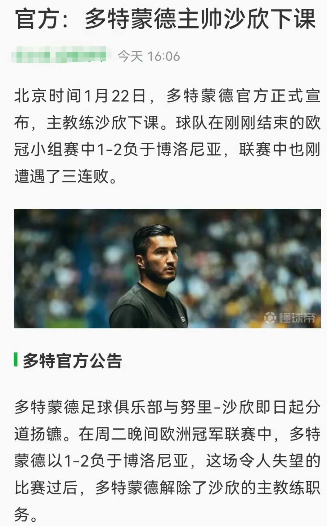 假消息！多特高层接受采访否认和拜仁高层因吉滕