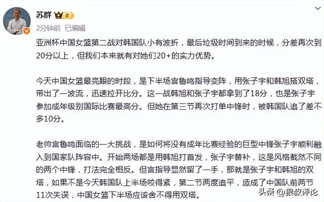 媒体人晒日本网友评论：看到张子宇和韩旭的双塔要吓哭了的简单介绍