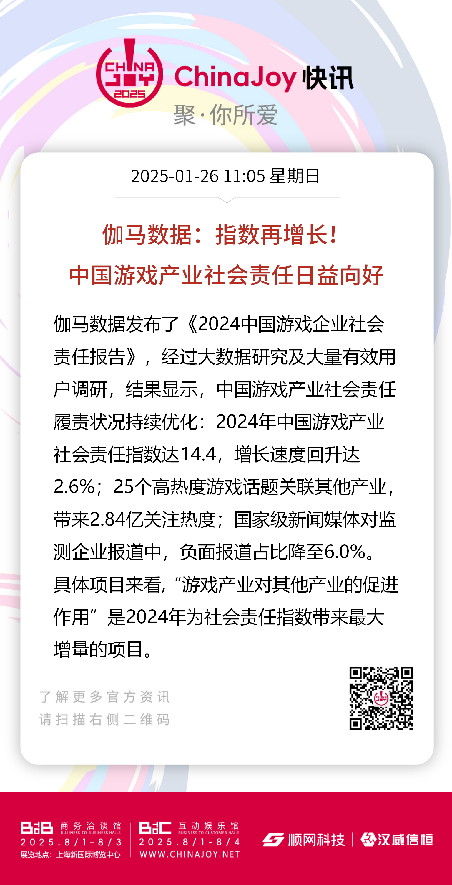 北京发布促进游戏电竞行业高质量发展11条