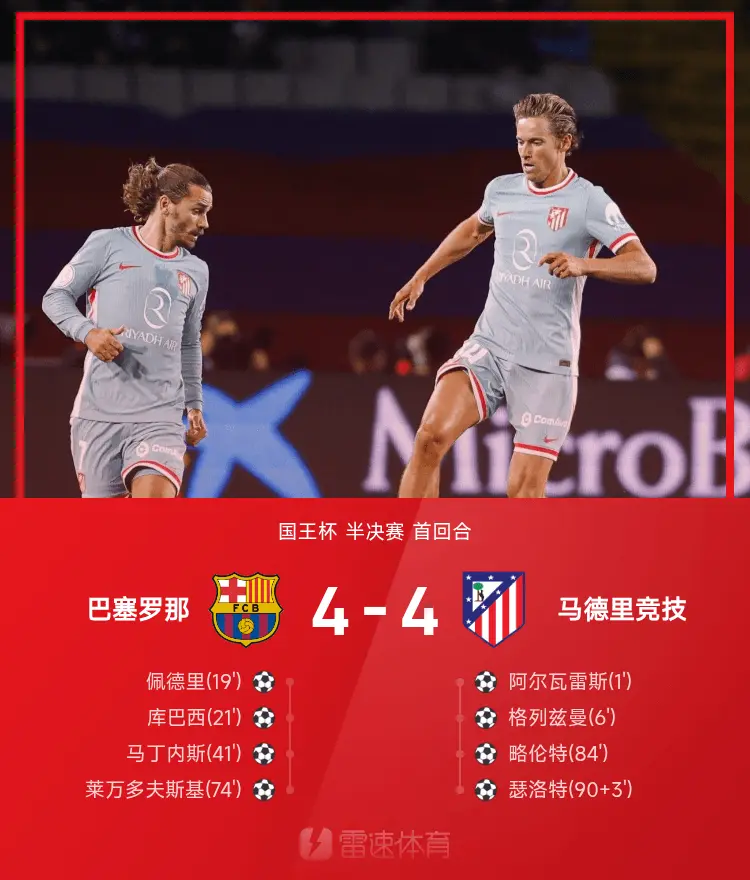 巴黎2-0完胜！首次参赛进世俱杯16强，创造历史，马竞绝杀仍出局