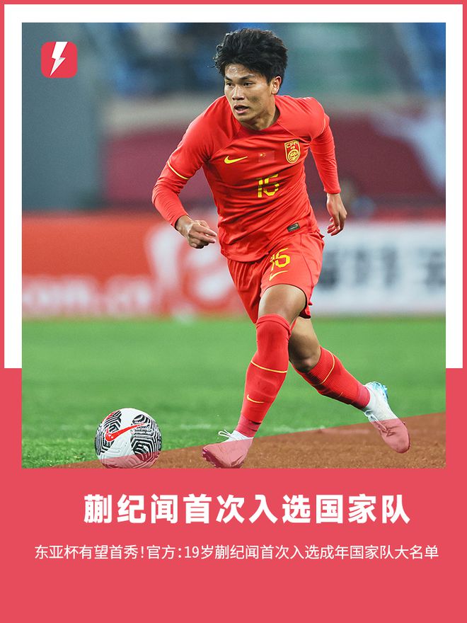 国足新名单公布，泰山海港新星首次入选，门将位置有变动。