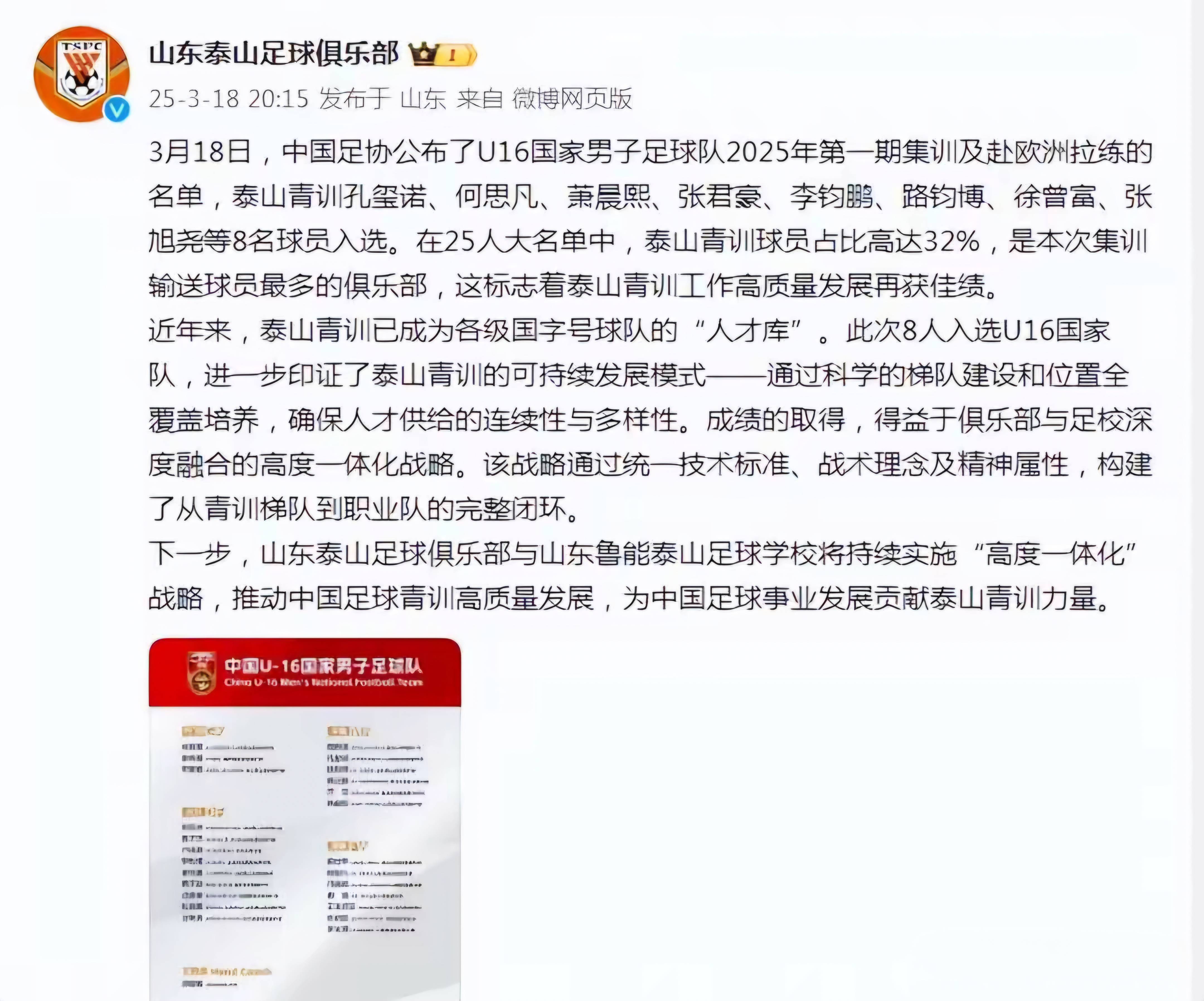 国足新名单公布，泰山海港新星首次入选，门将位置有变动。