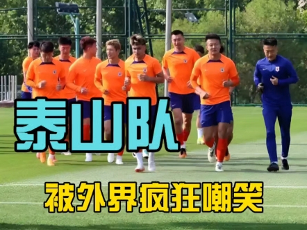 包含只等崔康熙下课？曝山东泰山今夏以稳为主，不会有任何人员调整的词条