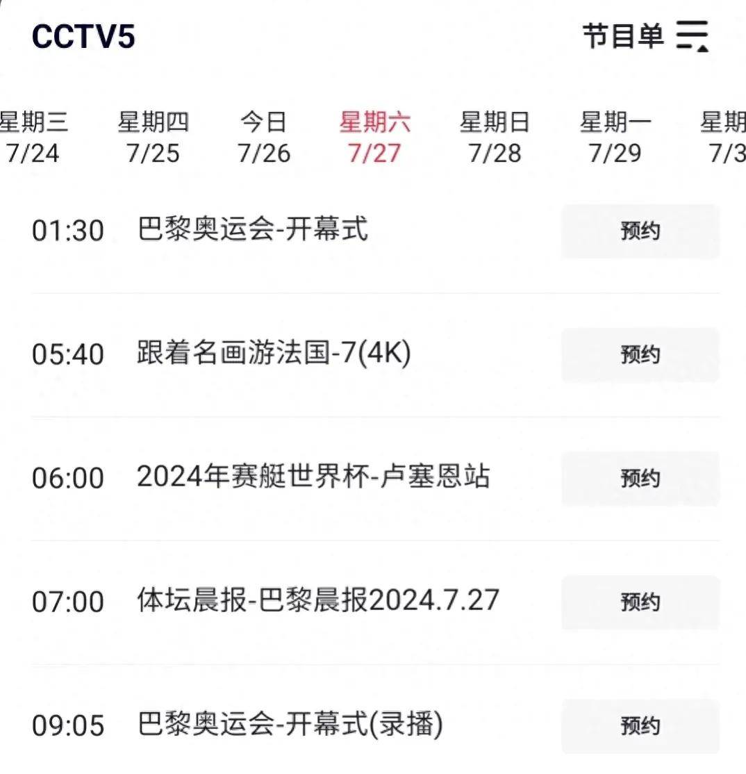 2028奥运官方赛程公布7月14日举行开幕式的简单介绍