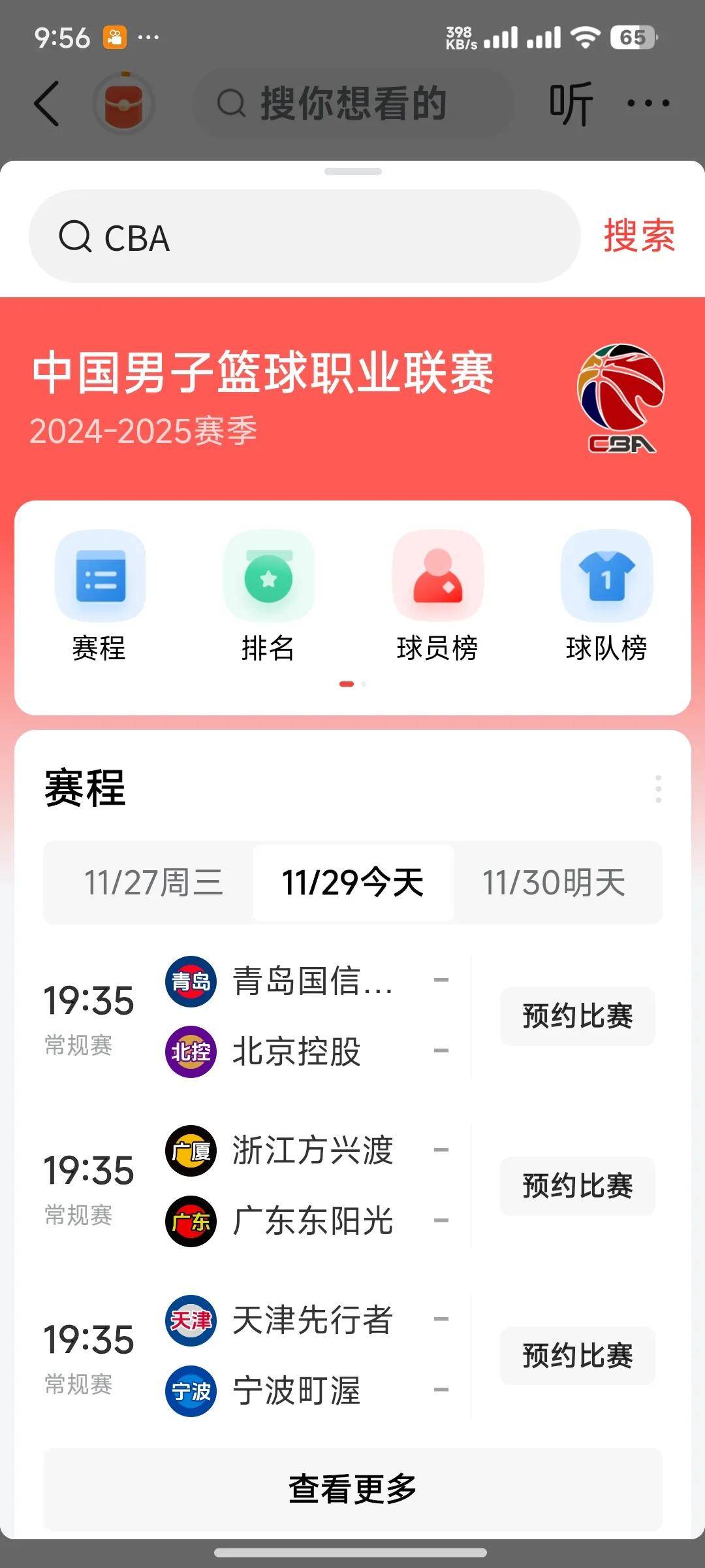 CBA俱乐部杯为球队备战CBA联赛提供平台的简单介绍