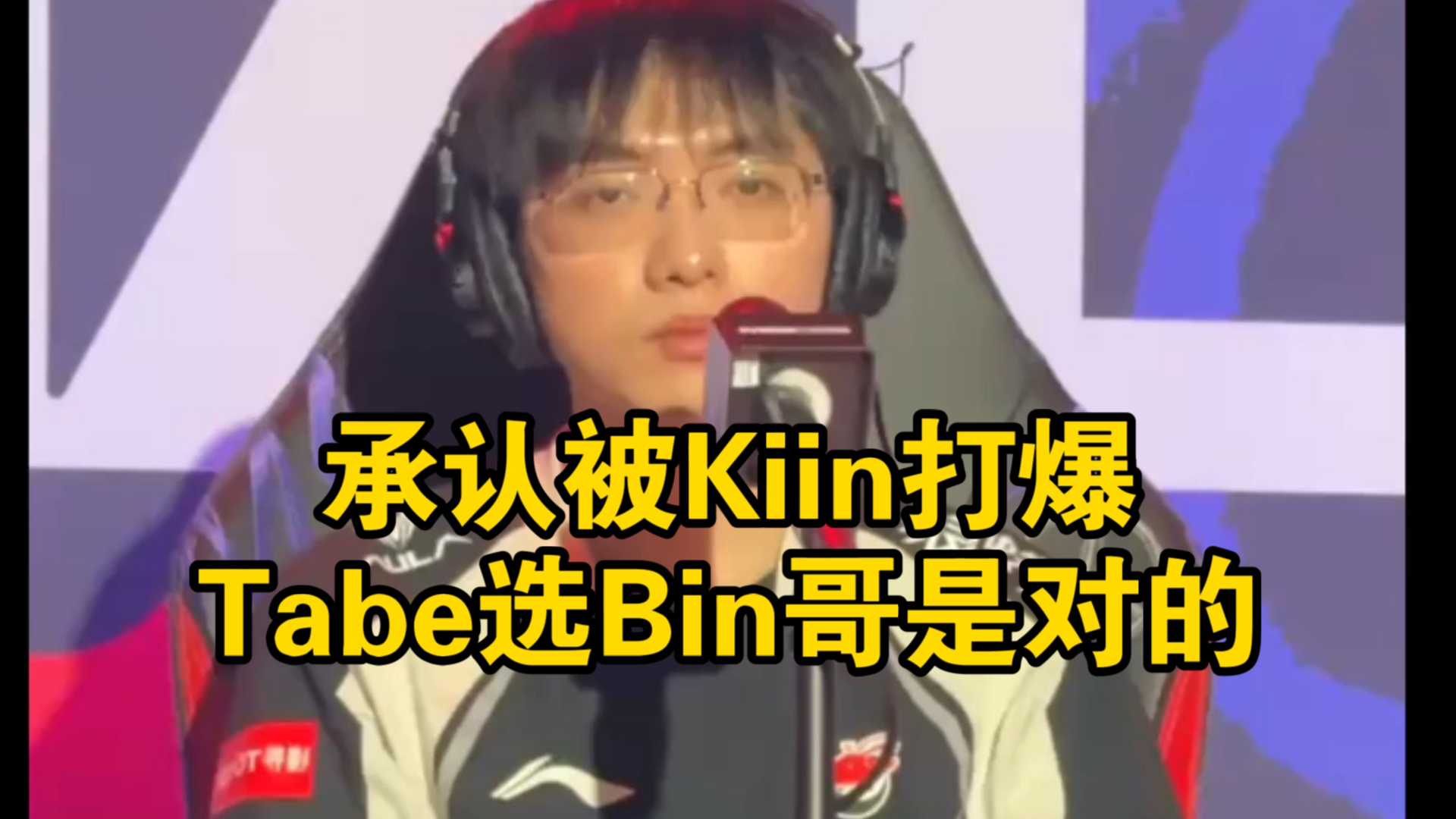 Tabe教练赛后采访：今天的AL就是奔着冠军来的的简单介绍