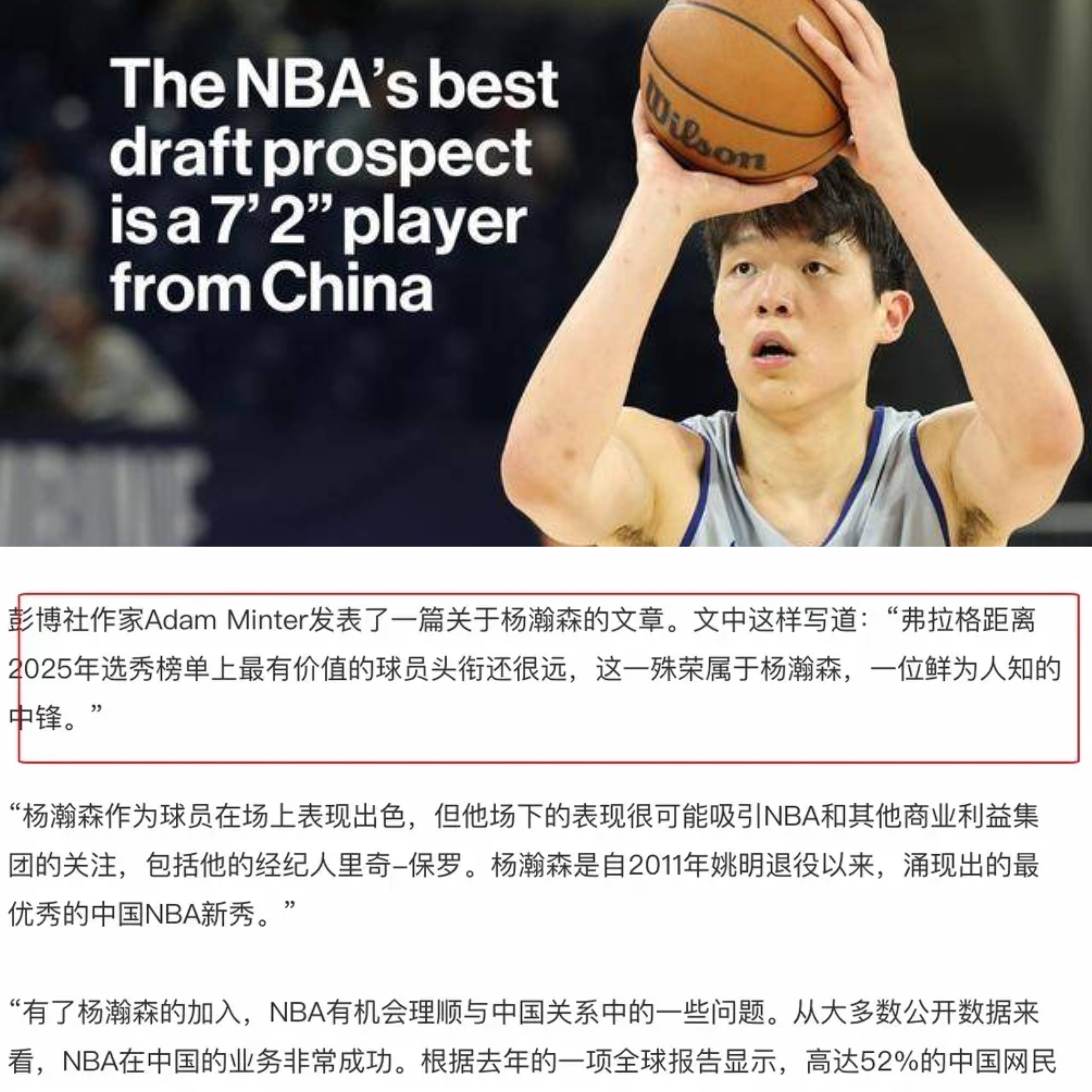 8255美元!杨瀚森联合试训球衣拍高价仅次于状元弗拉格