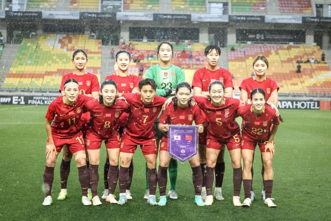 0-0！国足遗憾丢冠！中国女足1胜2平结束东亚杯，尴尬延续3大纪录的简单介绍