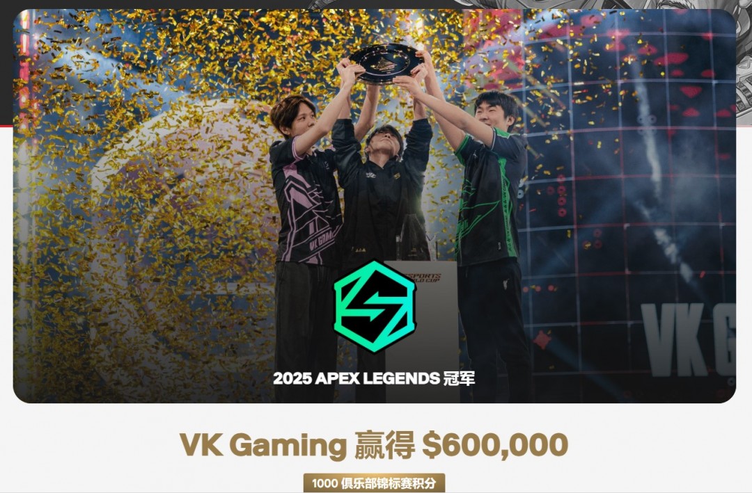 电竞世界杯Apex决赛：中国战队VKG五局51分，开出赛点