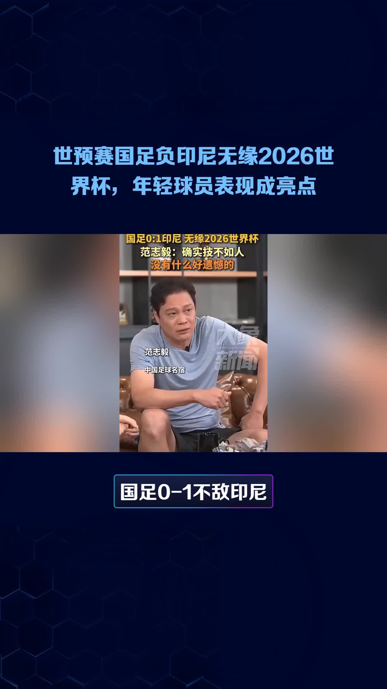 名额揭晓前争议不断！印尼附加赛遇强敌，亚足联规则或受金钱操控？