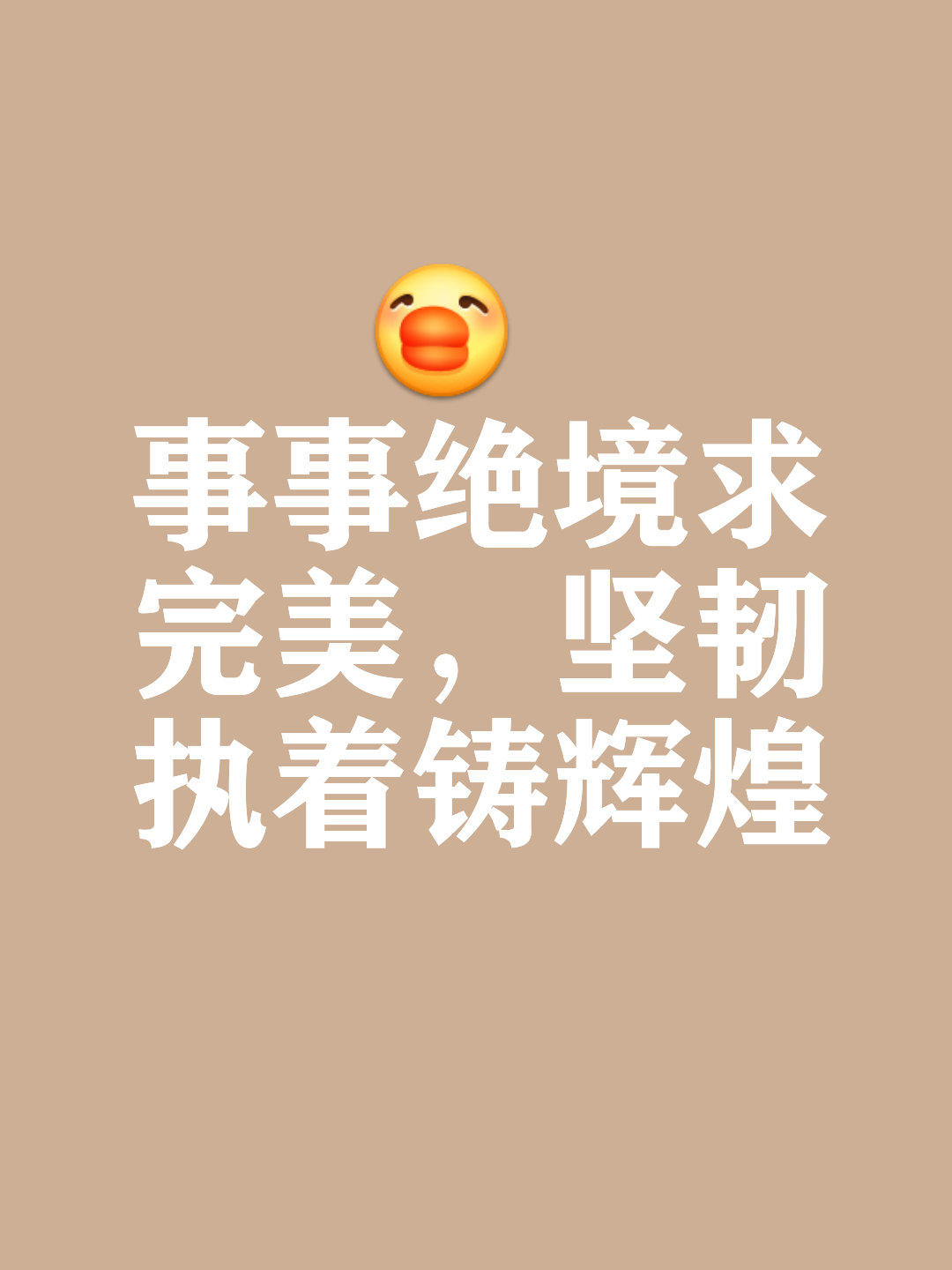 穷追不舍！擒获胜利关键在于全力以赴！的简单介绍
