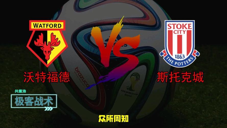 沃特福德负于对手，保级艰难的简单介绍