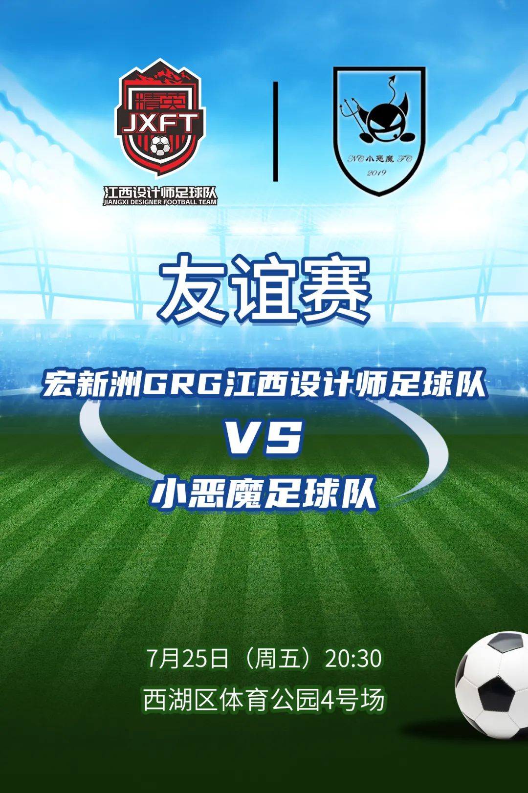 强队对战，足球赛事火爆开启
