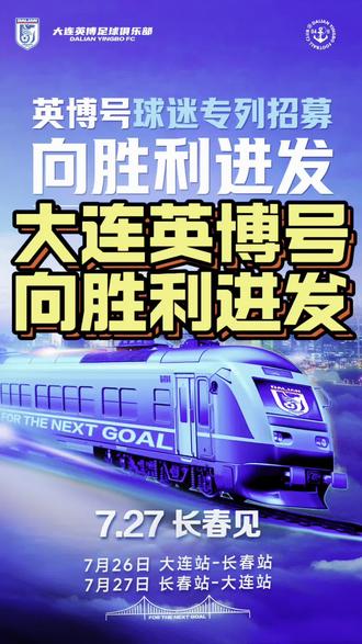 四川主场失利，向胜利进发