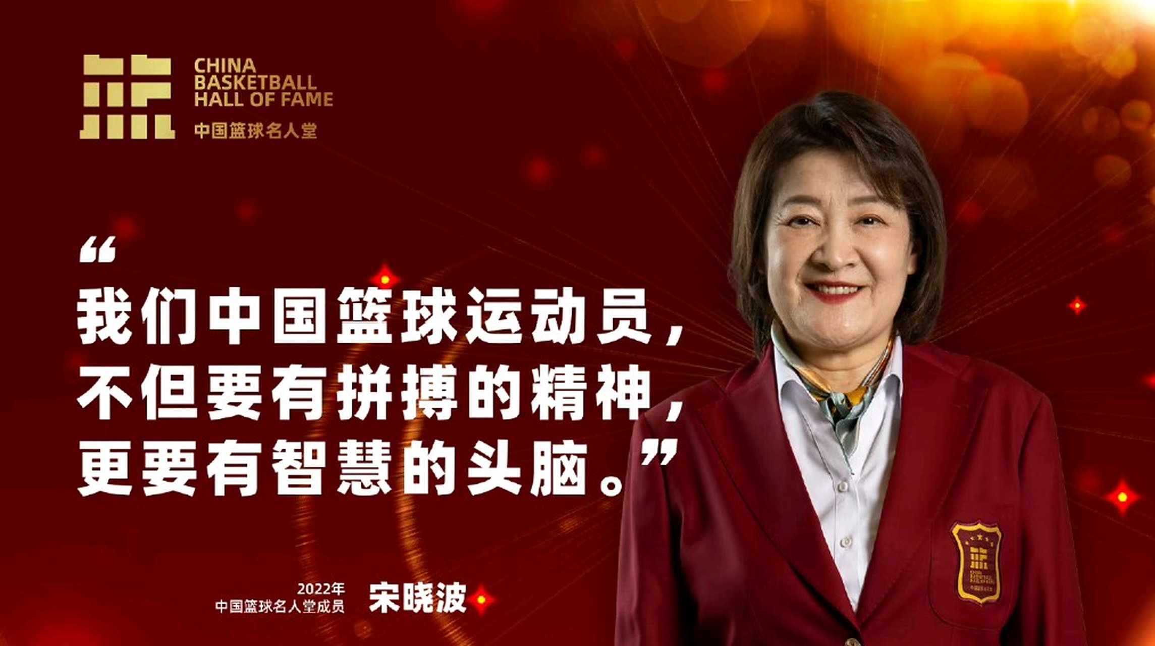 传奇自传承丨2025年中国篮球名人堂举荐活动启动