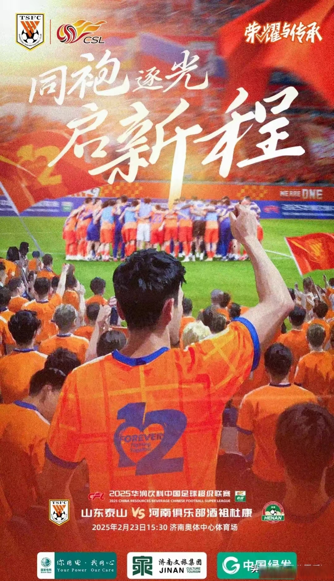 关于山东鲁能泰山大胜武汉三镇原因浮出水面，不是运气，也不是教练的信息