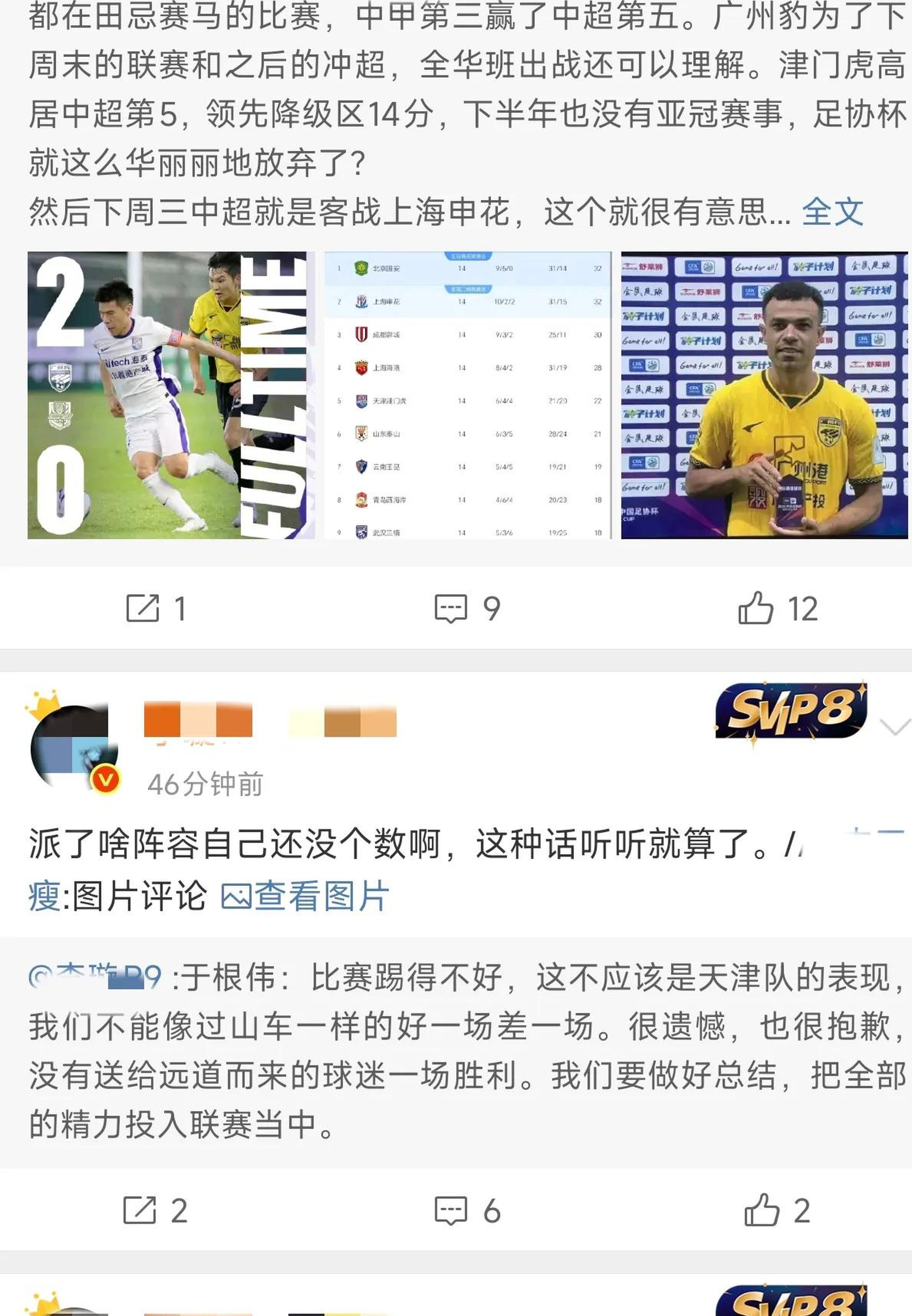 战略性放弃？天津津门虎0-2负中甲队，名记曝内幕：为拼申花做准备(红旗二车一炮二马黑二卒)