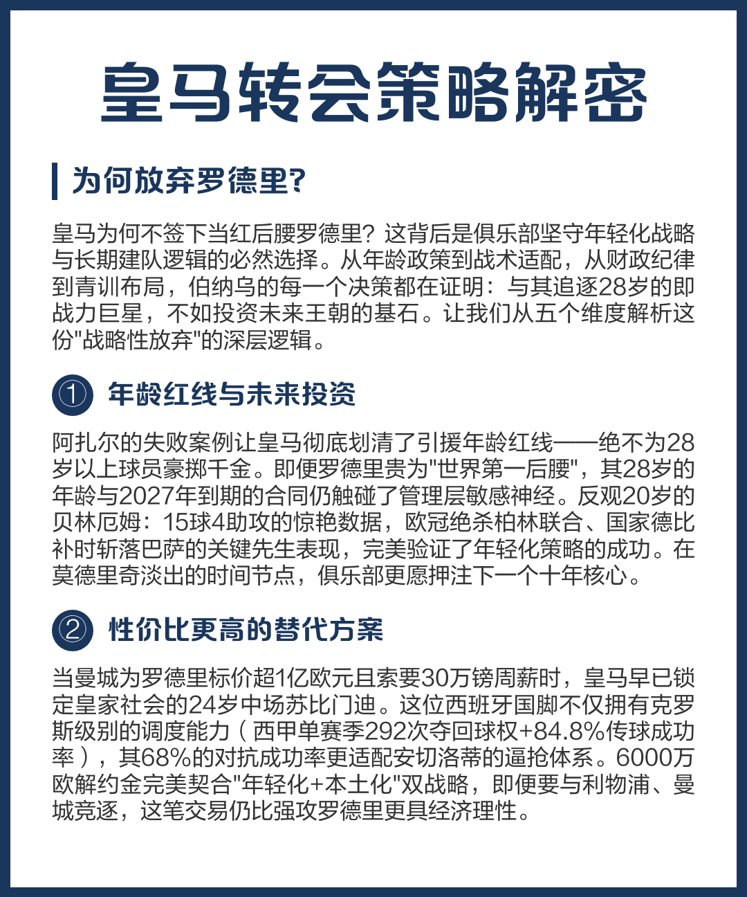 关于皇家马德里为何暂缓追逐罗德里？背后原因令人深思的信息
