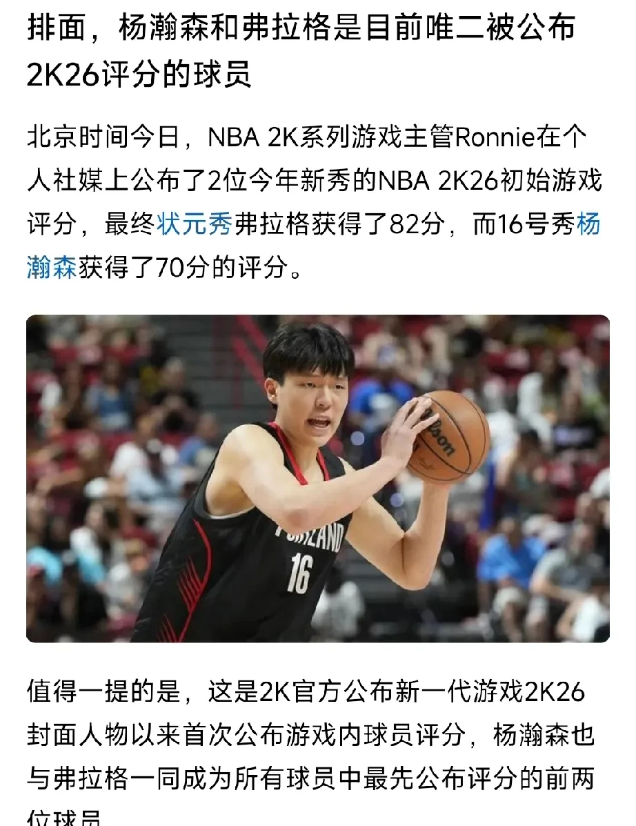 与选秀大会猜测相同！杨瀚森回应2K能力值70：赛季结束别掉就行的简单介绍