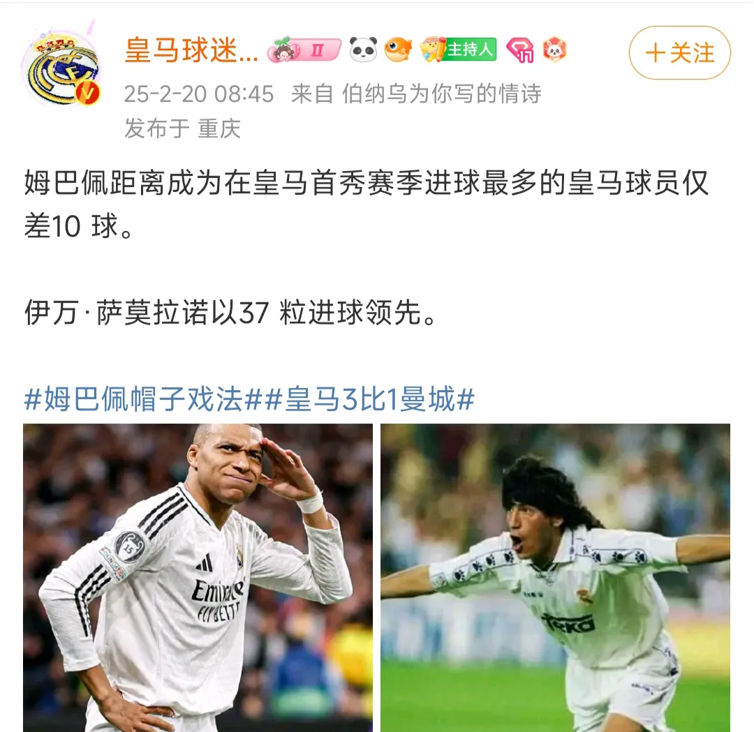 包含踢不赢新月，没有姆巴佩，皇马像支保级队的词条